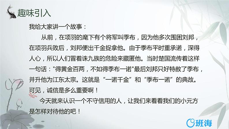 部编版语文七年级上册-8.《世说新语》二则 陈太丘与友期行【优质课件】第4页