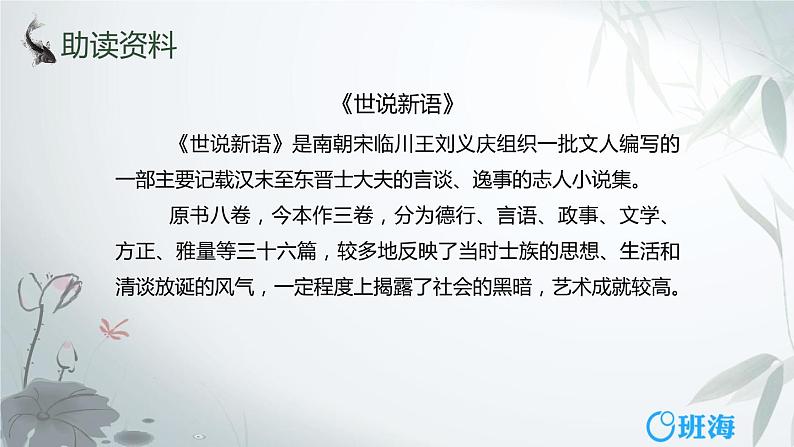 部编版语文七年级上册-8.《世说新语》二则 陈太丘与友期行【优质课件】第6页