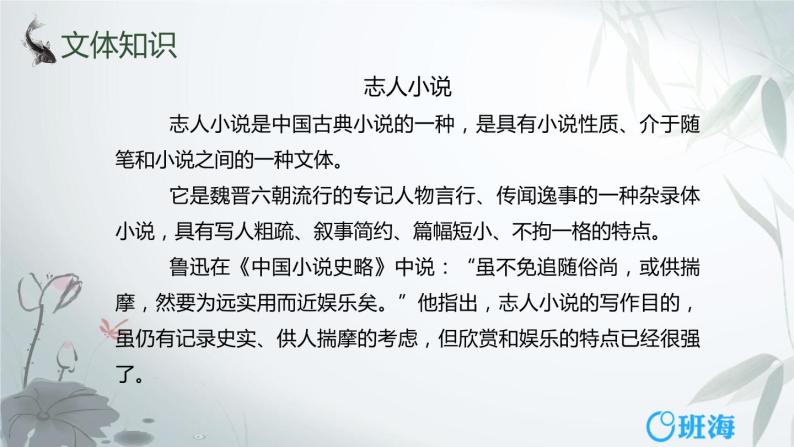 部编版语文七年级上册-8.《世说新语》二则  陈太丘与友期行 优质课件+优秀教案07