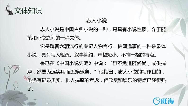 部编版语文七年级上册-8.《世说新语》二则 陈太丘与友期行【优质课件】第7页