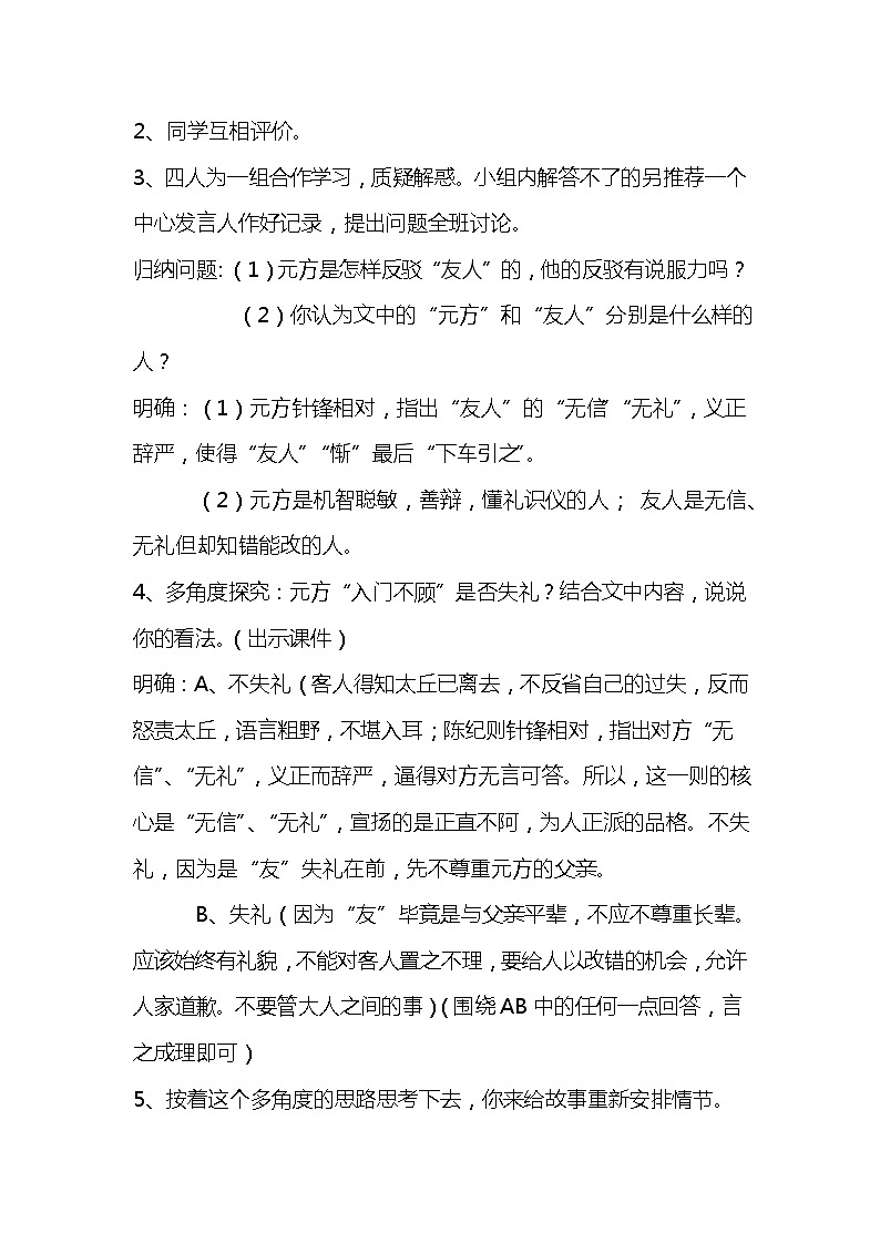 部编版语文七年级上册-8.《世说新语》二则 【优秀教案】第3页