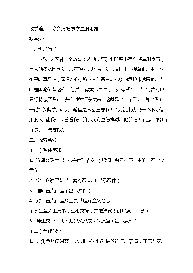 部编版语文七年级上册-8.《世说新语》二则 【优秀教案】第2页