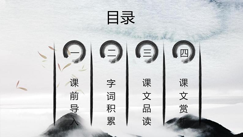 部编版语文七年级上册-8.《世说新语》二则 咏雪【优质课件】第2页