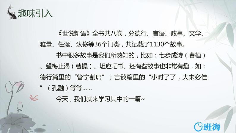 部编版语文七年级上册-8.《世说新语》二则 咏雪【优质课件】第4页