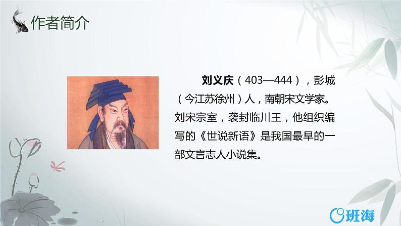 部编版语文七年级上册-8.《世说新语》二则 咏雪【优质课件】第5页