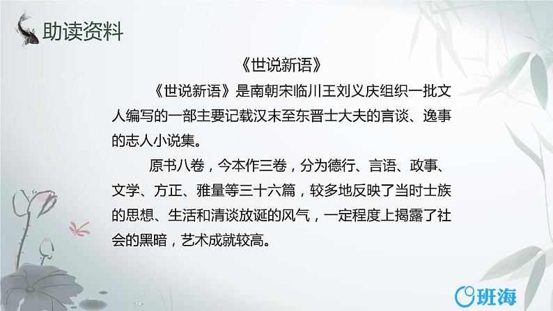 部编版语文七年级上册-8.《世说新语》二则 咏雪【优质课件】第6页