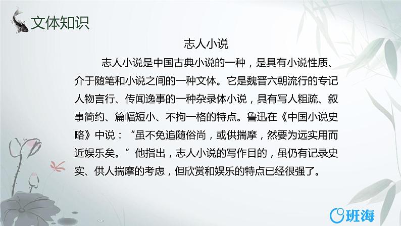 部编版语文七年级上册-8.《世说新语》二则 咏雪【优质课件】第7页