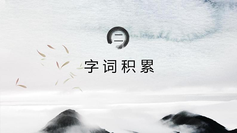 部编版语文七年级上册-8.《世说新语》二则 咏雪【优质课件】第8页