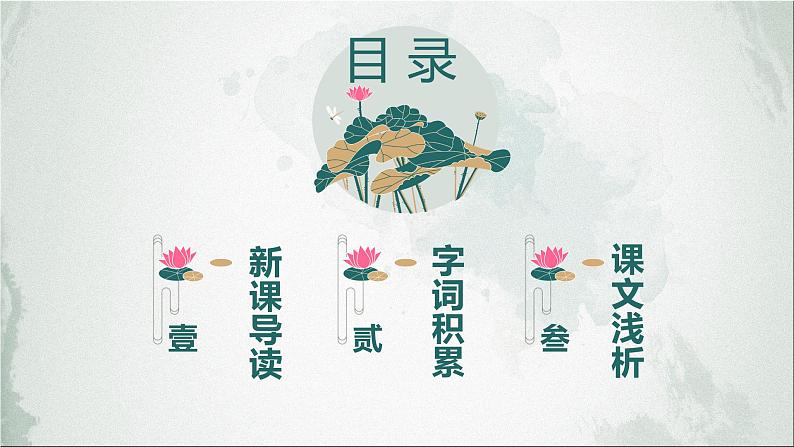 部编版语文七年级上册-9.从百草园到三味书屋 第1课时【优质课件】第2页