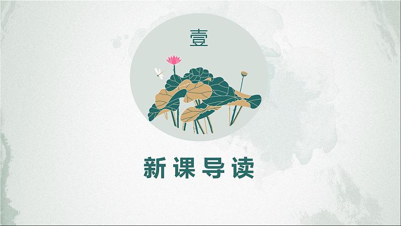 部编版语文七年级上册-9.从百草园到三味书屋 第1课时【优质课件】第3页