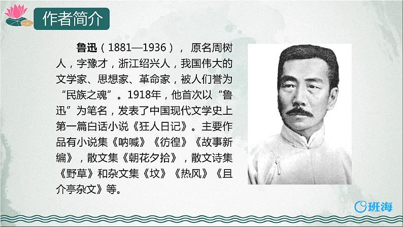 部编版语文七年级上册-9.从百草园到三味书屋 第1课时【优质课件】第7页