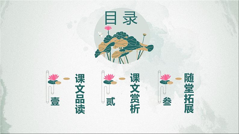 部编版语文七年级上册-9.从百草园到三味书屋 第2课时【优质课件】第2页