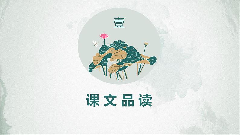 部编版语文七年级上册-9.从百草园到三味书屋 第2课时【优质课件】第3页