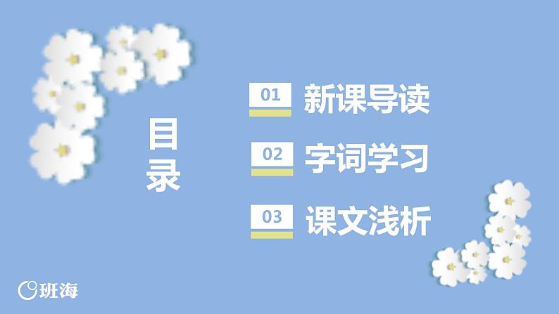 部编版语文七年级上册-13.植树的牧羊人  优质课件+优秀教案02
