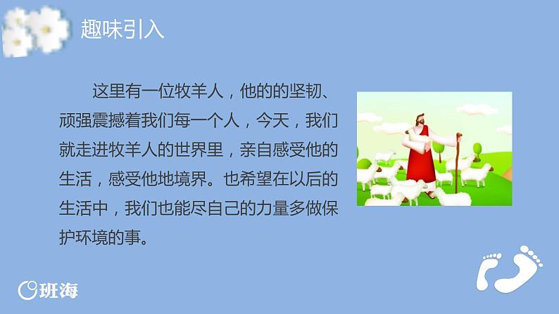 部编版语文七年级上册-13.植树的牧羊人  优质课件+优秀教案04