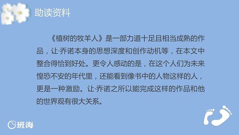 部编版语文七年级上册-13.植树的牧羊人  优质课件+优秀教案06