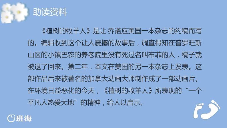 部编版语文七年级上册-13.植树的牧羊人  优质课件+优秀教案07