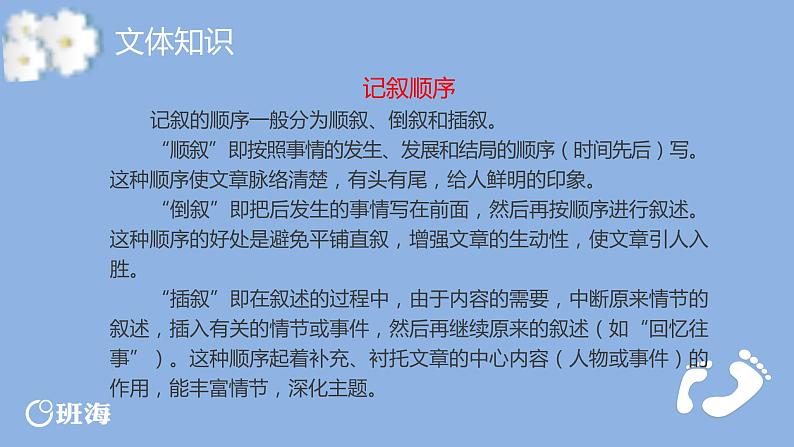 部编版语文七年级上册-13.植树的牧羊人  优质课件+优秀教案08