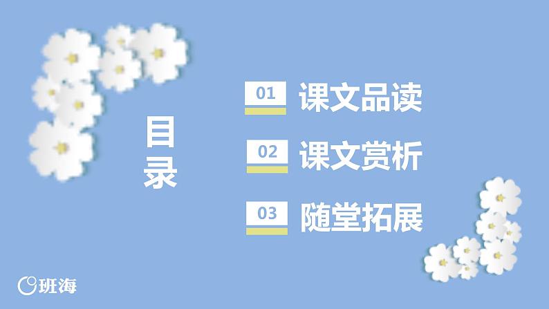 部编版语文七年级上册-13.植树的牧羊人  优质课件+优秀教案02