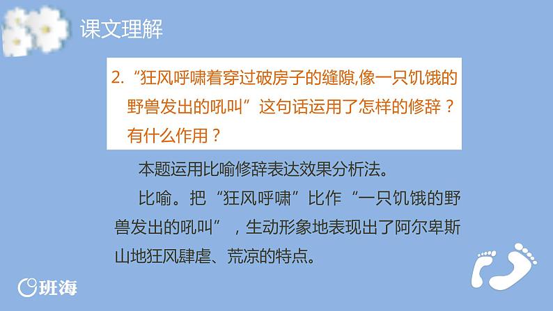 部编版语文七年级上册-13.植树的牧羊人  优质课件+优秀教案05