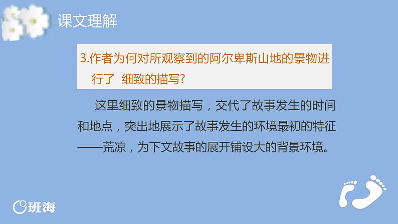部编版语文七年级上册-13.植树的牧羊人  优质课件+优秀教案06