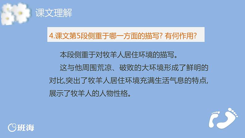 部编版语文七年级上册-13.植树的牧羊人  优质课件+优秀教案07