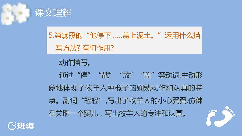 部编版语文七年级上册-13.植树的牧羊人  优质课件+优秀教案08