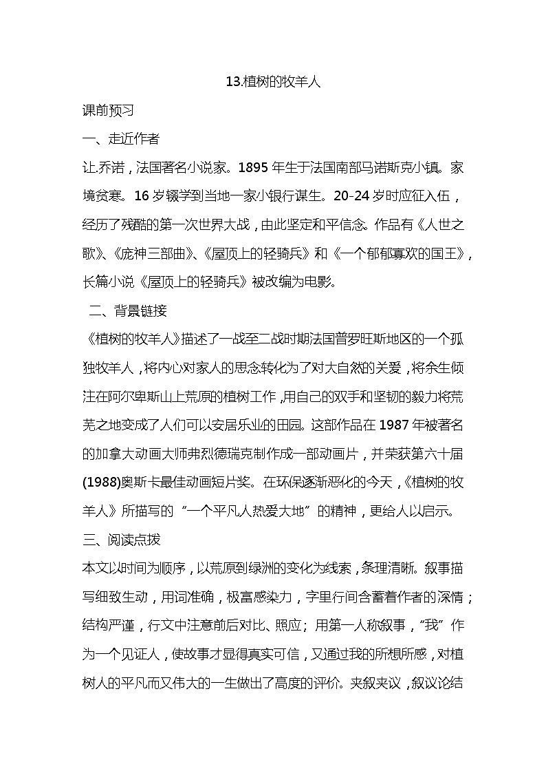 部编版语文七年级上册-13.植树的牧羊人  优质课件+优秀教案01