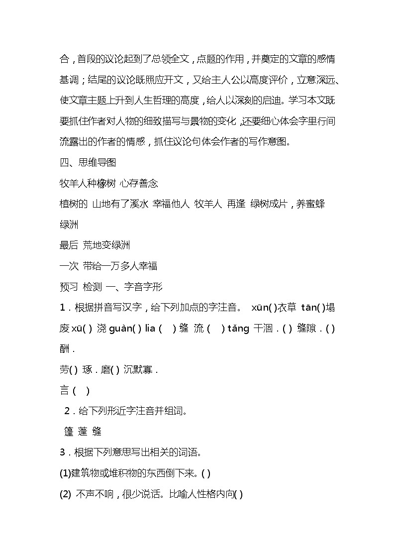 部编版语文七年级上册-13.植树的牧羊人  优质课件+优秀教案02