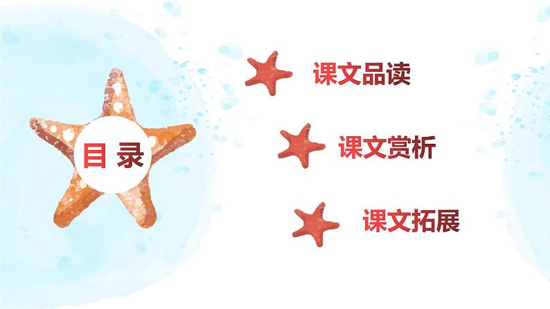 部编版语文七年级上册-14.走一步，再走一步  优质课件+优秀教案02