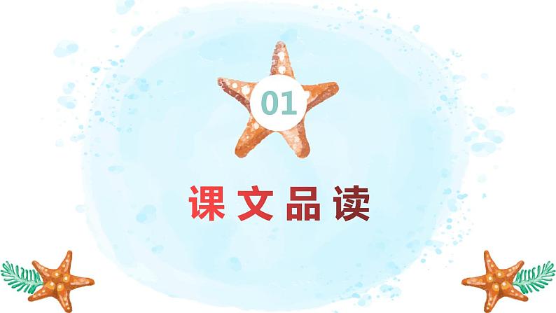 部编版语文七年级上册-14.走一步，再走一步  优质课件+优秀教案03