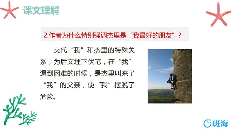 部编版语文七年级上册-14.走一步，再走一步  优质课件+优秀教案05