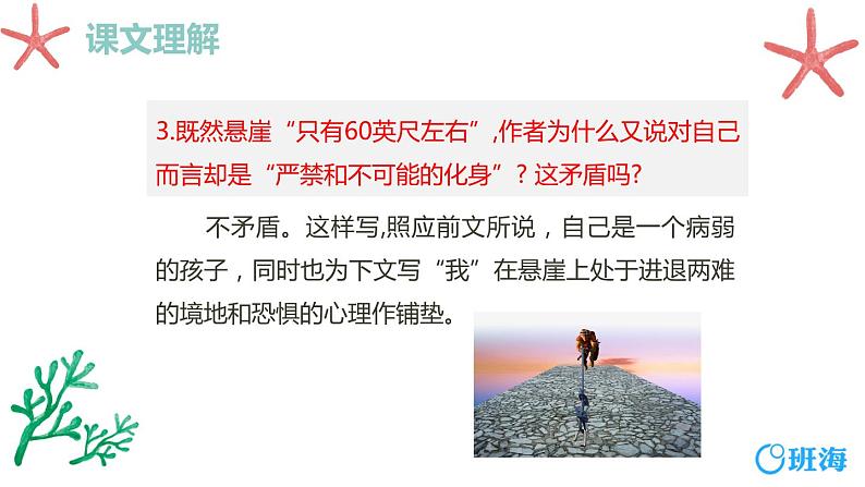 部编版语文七年级上册-14.走一步，再走一步  优质课件+优秀教案06