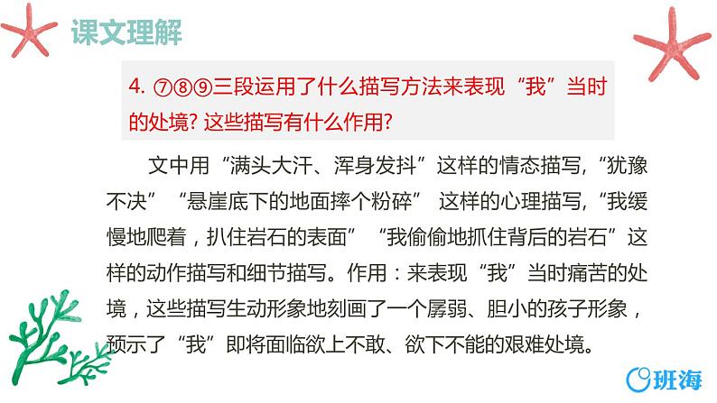 部编版语文七年级上册-14.走一步，再走一步  优质课件+优秀教案07