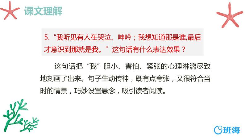 部编版语文七年级上册-14.走一步，再走一步  优质课件+优秀教案08