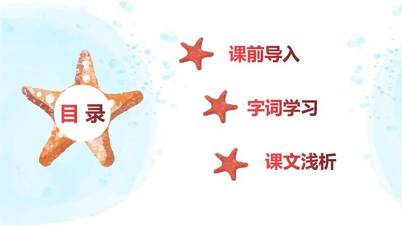 部编版语文七年级上册-14.走一步，再走一步  优质课件+优秀教案02