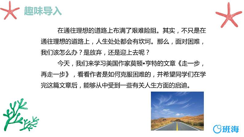 部编版语文七年级上册-14.走一步，再走一步  优质课件+优秀教案04