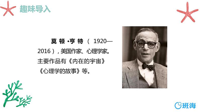 部编版语文七年级上册-14.走一步，再走一步  优质课件+优秀教案05
