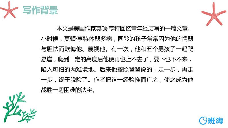部编版语文七年级上册-14.走一步，再走一步  优质课件+优秀教案06