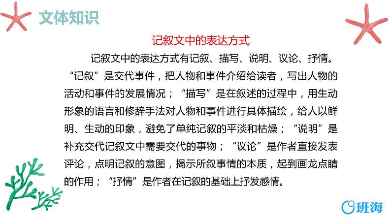 部编版语文七年级上册-14.走一步，再走一步  优质课件+优秀教案07