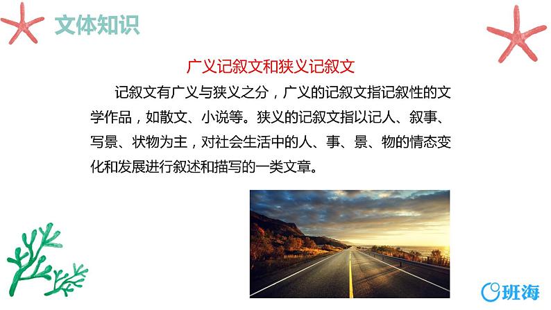 部编版语文七年级上册-14.走一步，再走一步  优质课件+优秀教案08