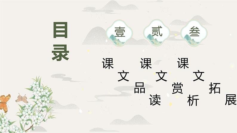 部编版语文七年级上册-15.诫子书  优质课件+优秀教案02