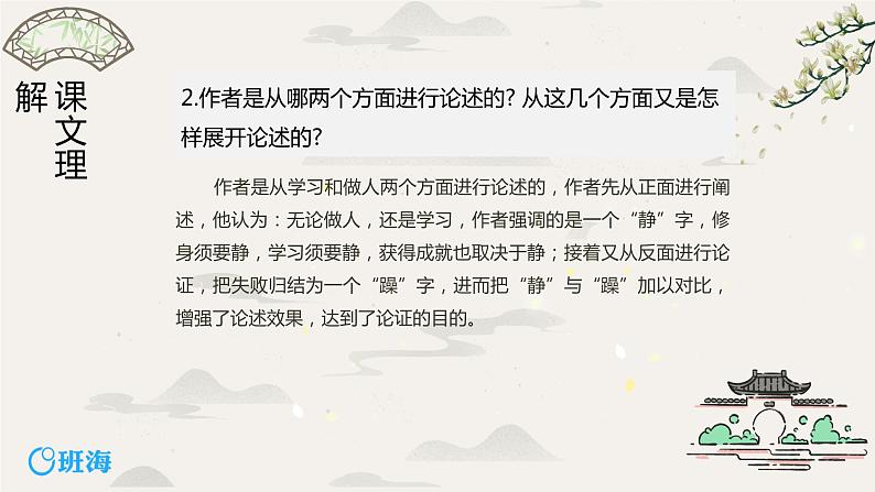 部编版语文七年级上册-15.诫子书  优质课件+优秀教案05