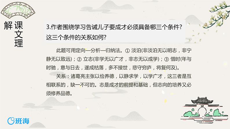 部编版语文七年级上册-15.诫子书  优质课件+优秀教案06