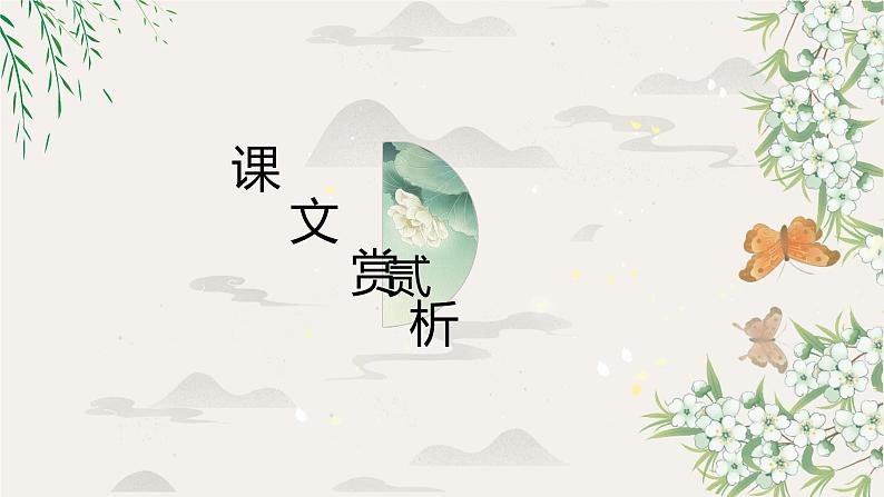 部编版语文七年级上册-15.诫子书  优质课件+优秀教案08