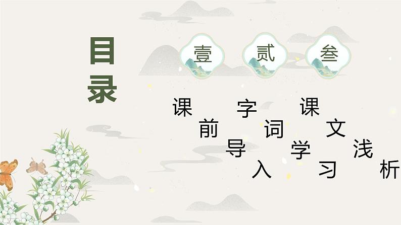 部编版语文七年级上册-15.诫子书  优质课件+优秀教案02