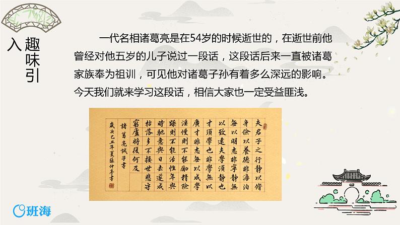 部编版语文七年级上册-15.诫子书  优质课件+优秀教案04