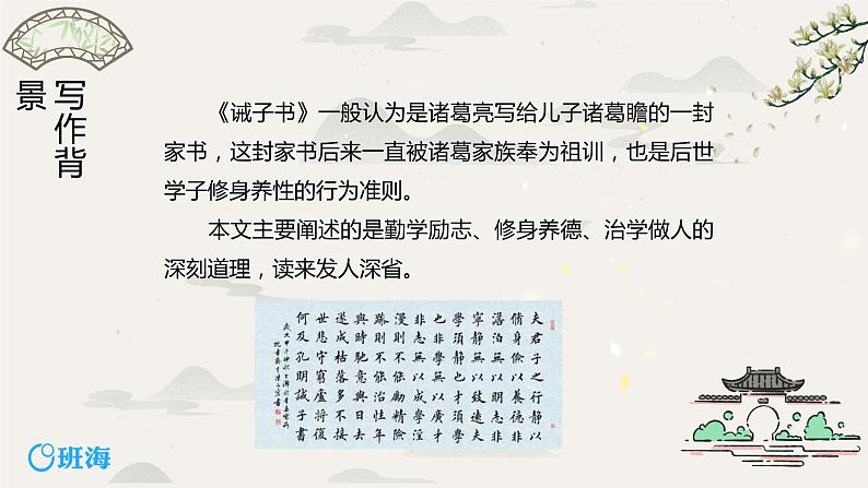 部编版语文七年级上册-15.诫子书  优质课件+优秀教案06
