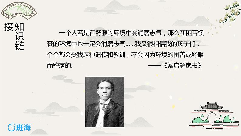 部编版语文七年级上册-15.诫子书  优质课件+优秀教案07