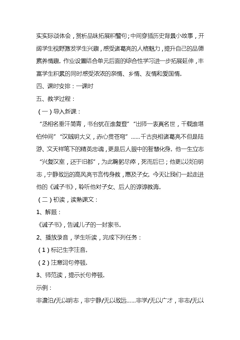 部编版语文七年级上册-15.诫子书  优质课件+优秀教案02